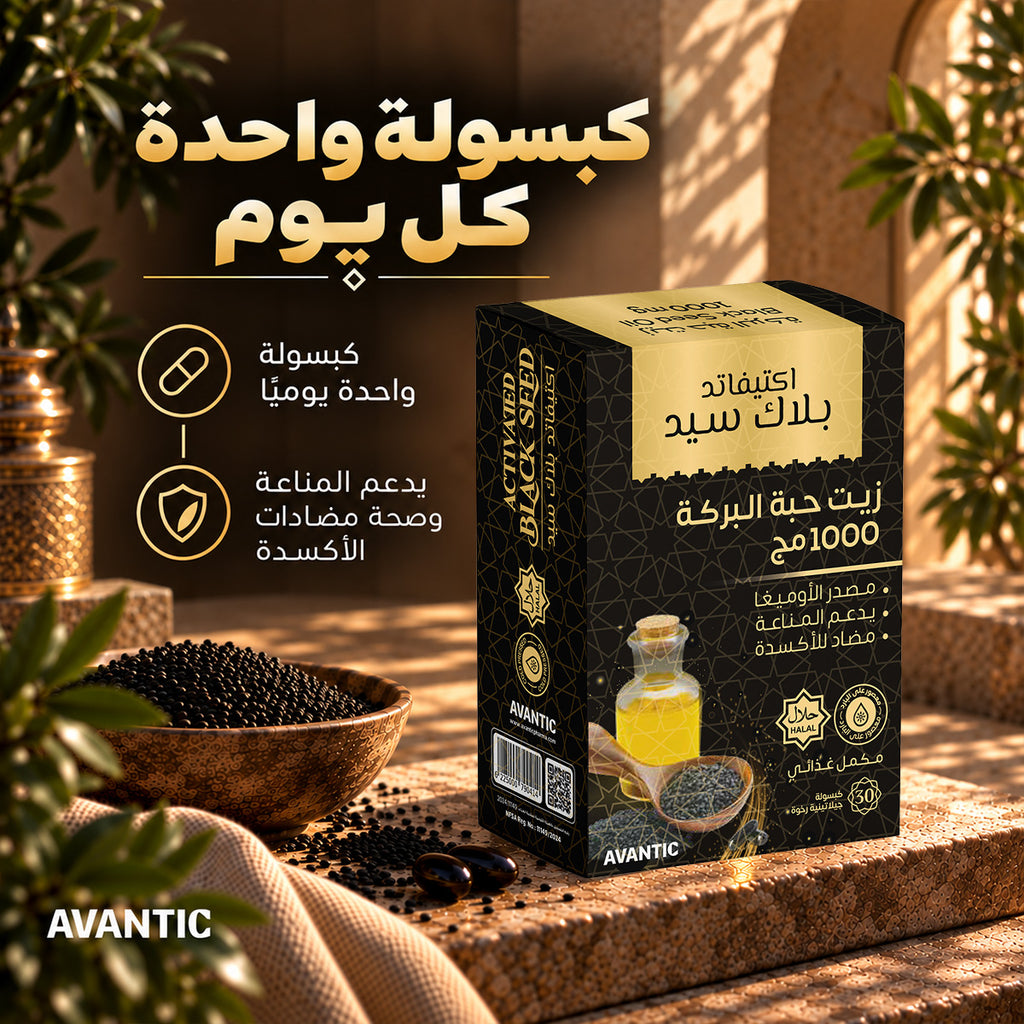 اكتيفاتد بلاك سيد – كبسولة واحدة كل يوم لدعم المناعة [ar]