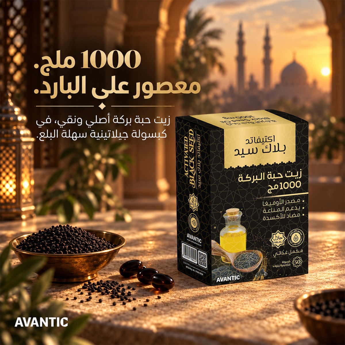 اكتيفاتد بلاك سيد – 1000 مجم زيت حبة بركة معصور على البارد في كبسولة سهلة البلع [ar]