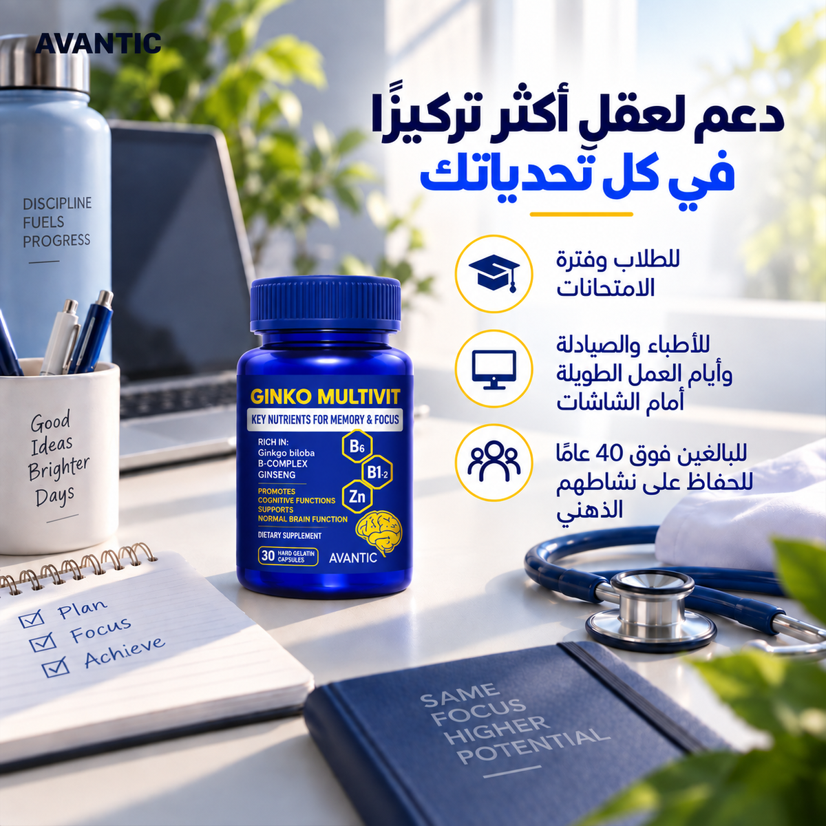 جنكو مالتيفيت – مناسب للطلاب وأيام العمل الطويلة والبالغين فوق 40 عامًا [ar]