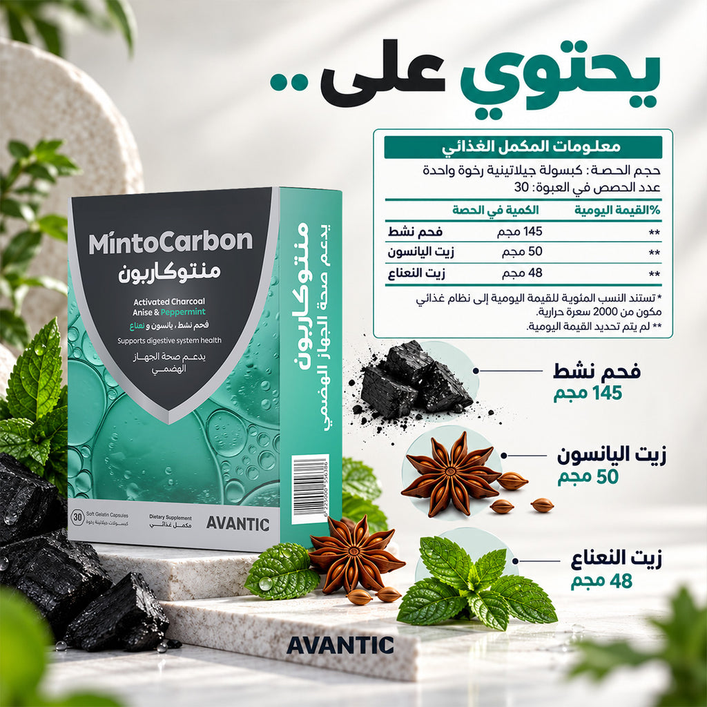 منتوكاربون – معلومات المكمل الغذائي: فحم نشط 145 مجم، يانسون 50 مجم، نعناع 48 مجم [ar]