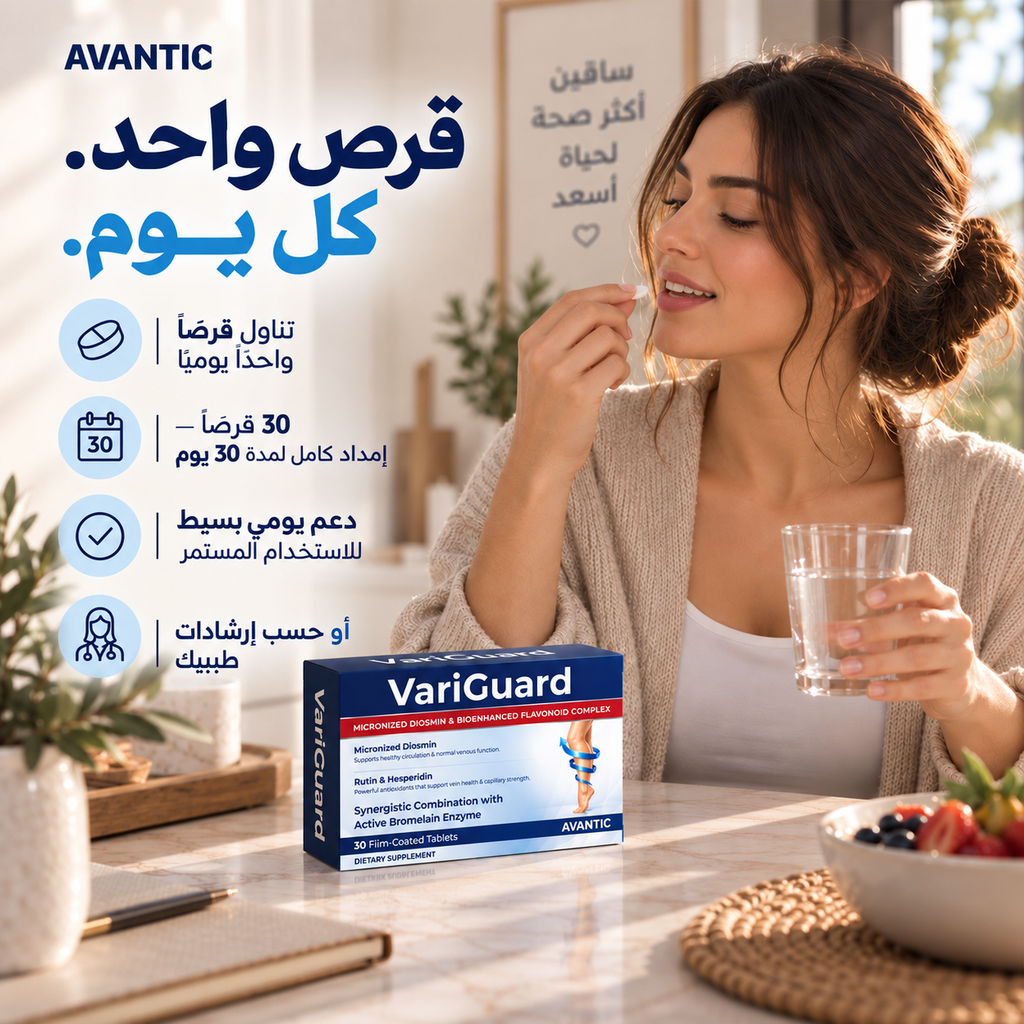 فاريجارد – قرص واحد كل يوم، 30 قرصًا تكفي 30 يومًا [ar]