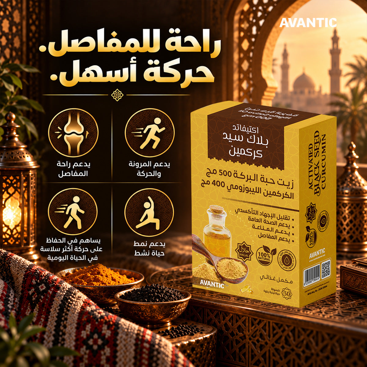 اكتيفاتد بلاك سيد كركمين – يدعم راحة المفاصل والمرونة والحركة [ar]