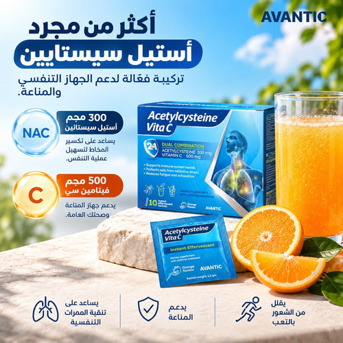 أسيتيل سيستايين فيتا سي – أكثر من مجرد أسيتيل سيستايين: 300 مجم NAC و500 مجم فيتامين سي لدعم الجهاز التنفسي والمناعة [ar]