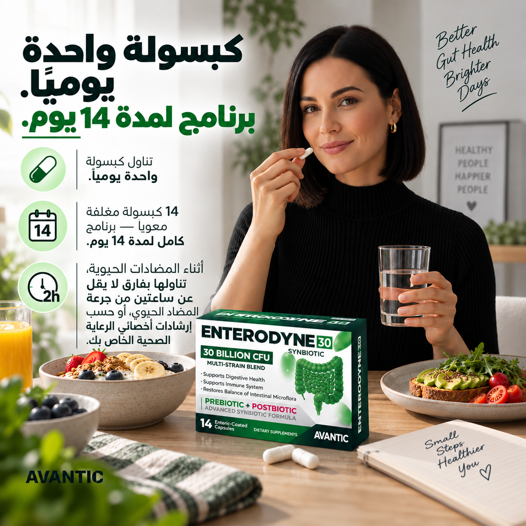 [ar] إنتيروداين 30 – طريقة الاستخدام: كبسولة واحدة يومياً، بفارق ساعتين على الأقل من المضاد الحيوي