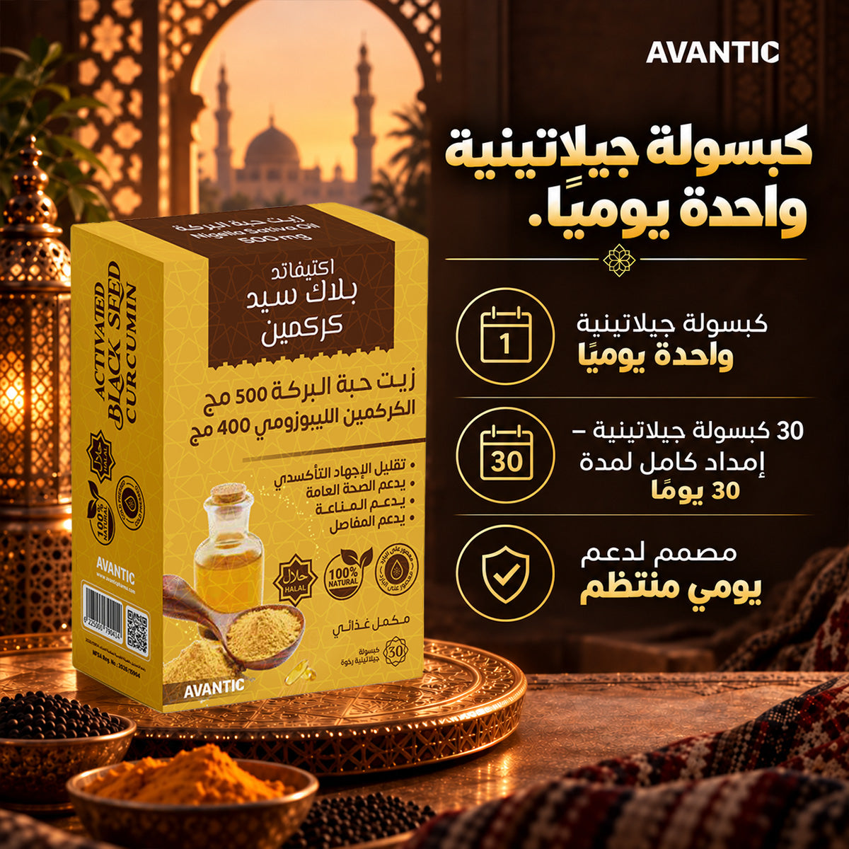 اكتيفاتد بلاك سيد كركمين – كبسولة جيلاتينية واحدة يوميًا، 30 كبسولة تكفي 30 يومًا [ar]
