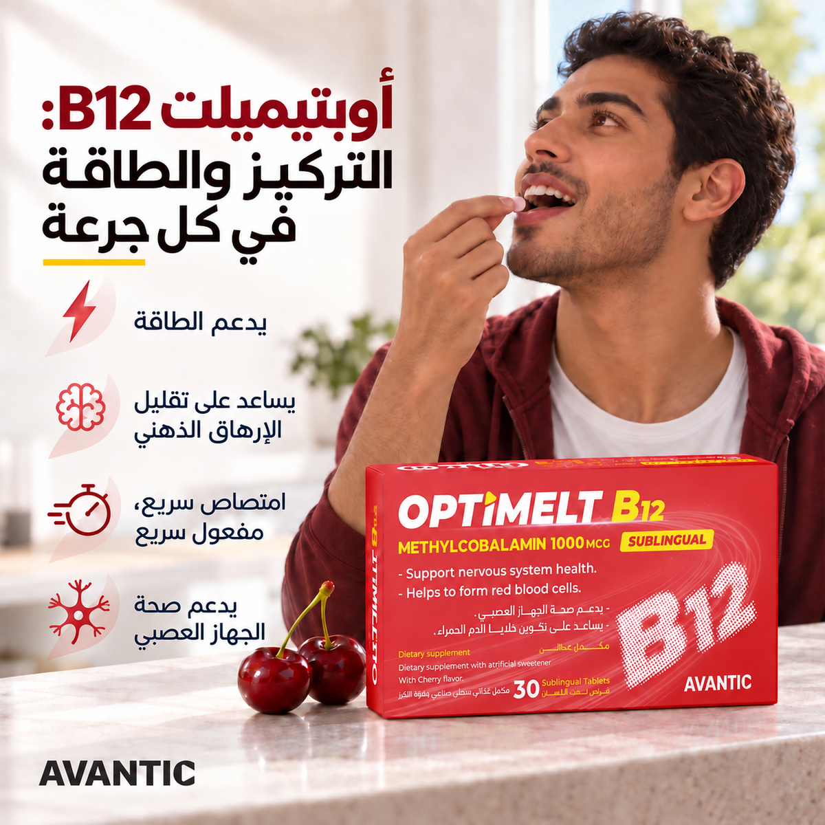 أوبتيميلت B12 – التركيز والطاقة في كل جرعة: يدعم الطاقة وصحة الجهاز العصبي [ar]