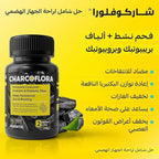 Avantic Charcoflora | Activated Charcoal, Probiotics & Digestive Support