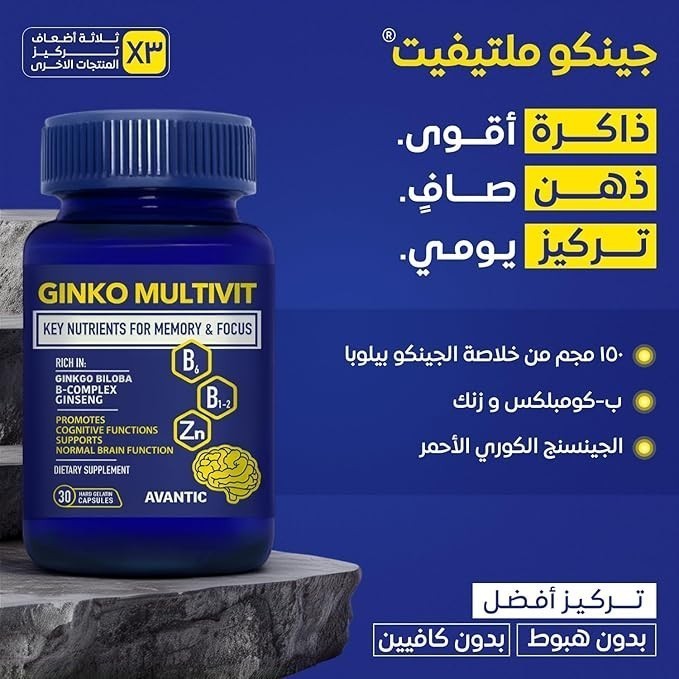 Avantic Ginko Multivit Capsules | Ginkgo Biloba, Panax Ginseng & B-Complex – 30 Capsules