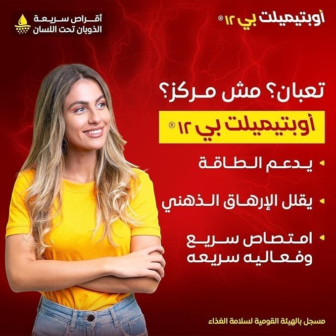 Avantic Optimelt B12 1000mcg | Fast-Melting Methylcobalamin Sublingual Tablets