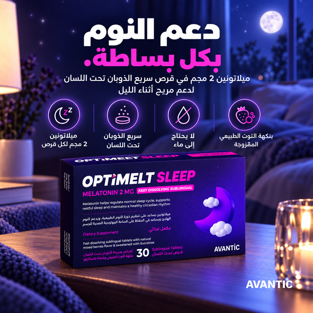 أوبتيميلت سليب – دعم النوم بكل بساطة: ميلاتونين 2 مجم في قرص سريع الذوبان تحت اللسان بنكهة التوت [ar]