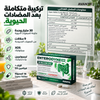[ar] إنتيروداين 30 – معلومات المكمل الغذائي: سلالات البروبيوتيك و XOS والتريبيوتيرين والزنك وفيتامين D3