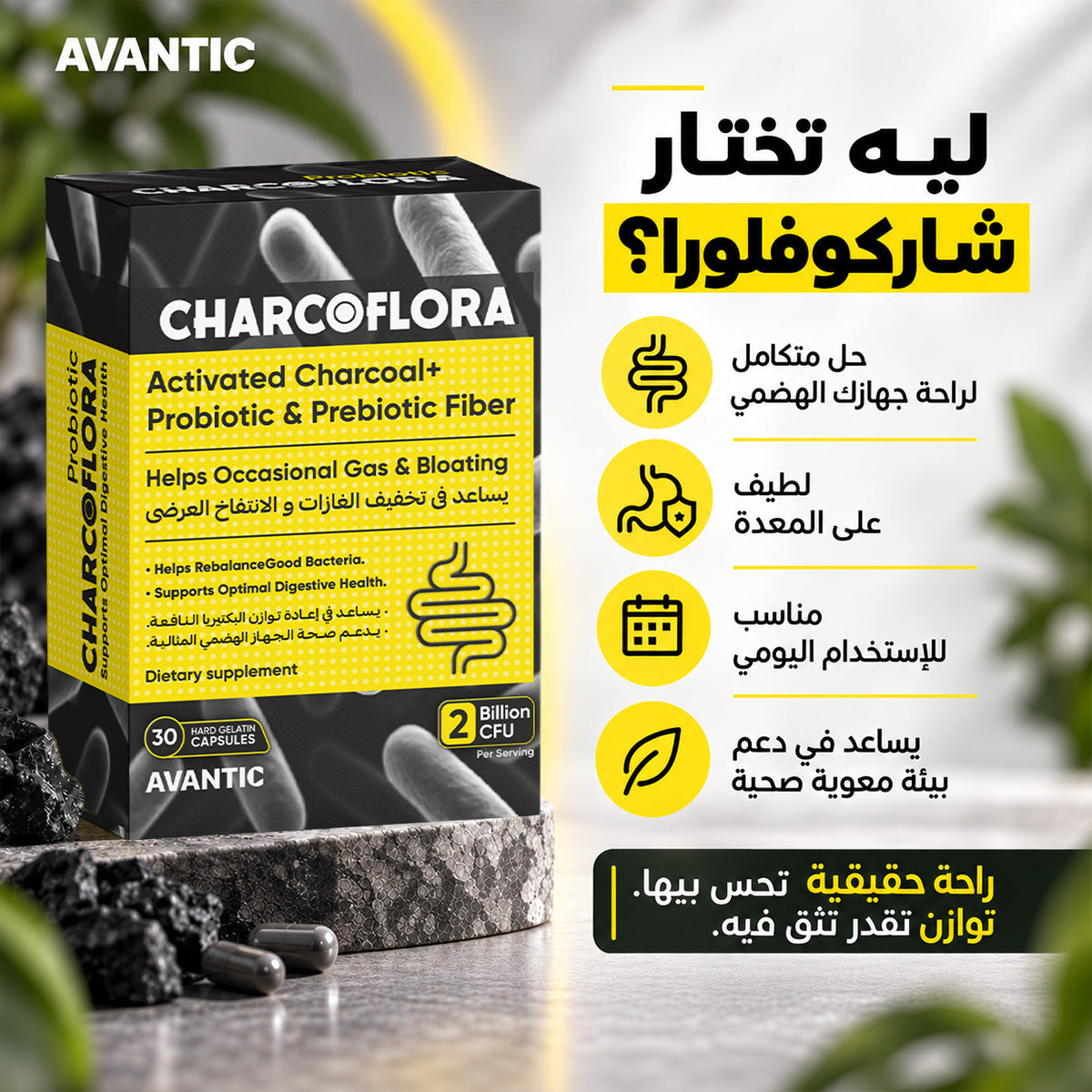 ليه تختار شاركوفلورا؟ لطيف على المعدة ومناسب للاستخدام اليومي [ar]