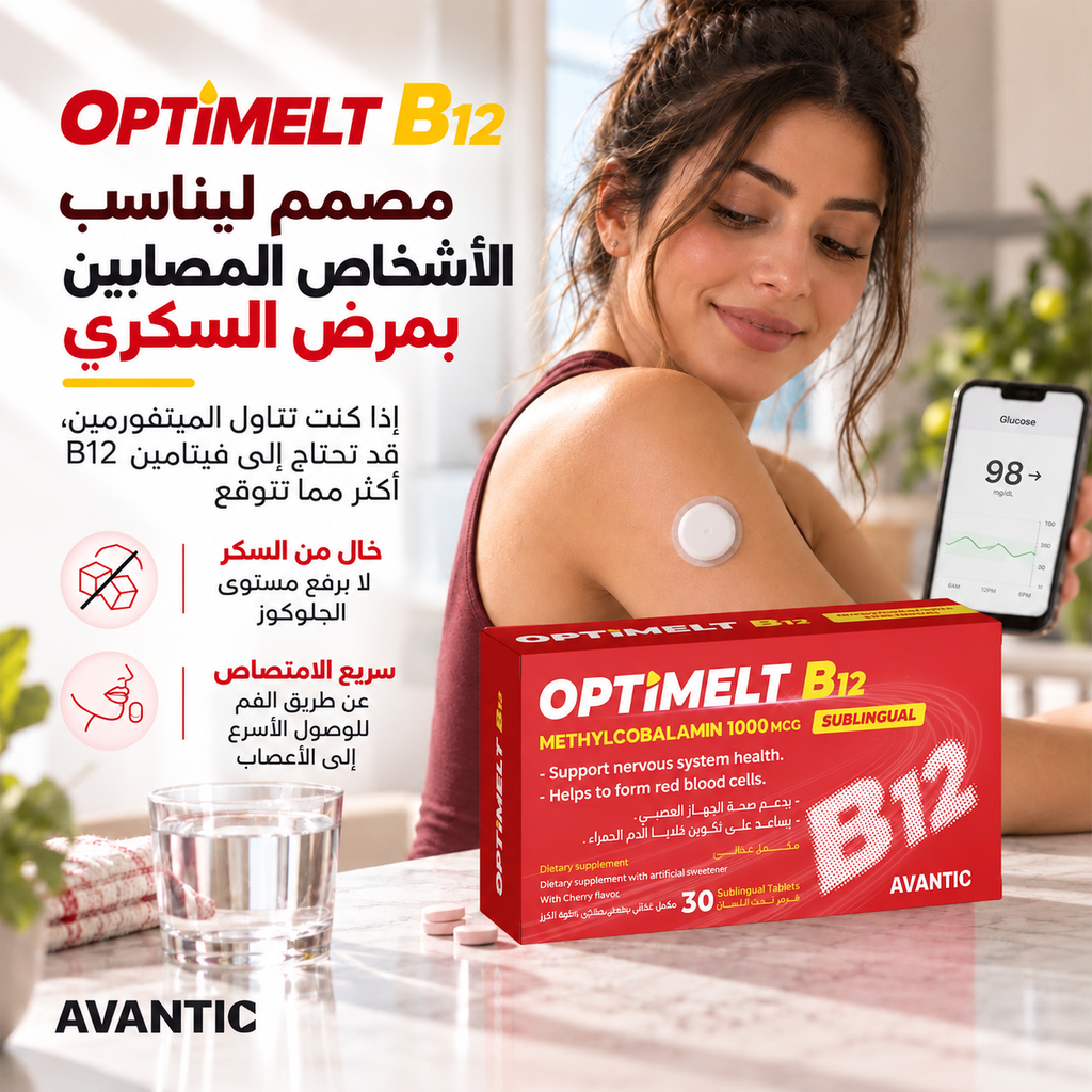 أوبتيميلت B12 – خالٍ من السكر وسريع الامتصاص تحت اللسان [ar]