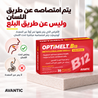أوبتيميلت B12 – يُمتص تحت اللسان وليس عن طريق البلع [ar]