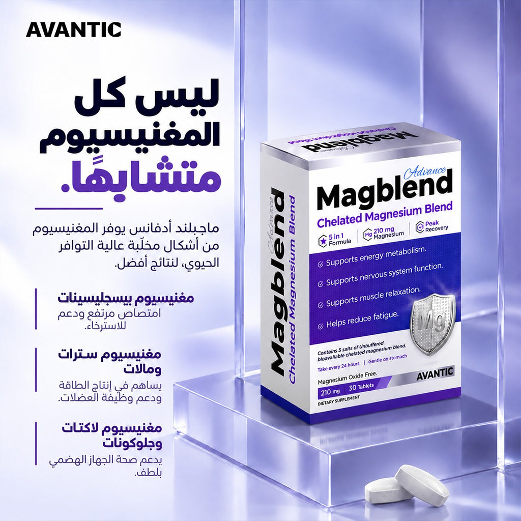 ماجبلند – ليس كل الماغنسيوم متشابهًا: بيسجليسينات وسترات ومالات ولاكتات وجلوكونات [ar]