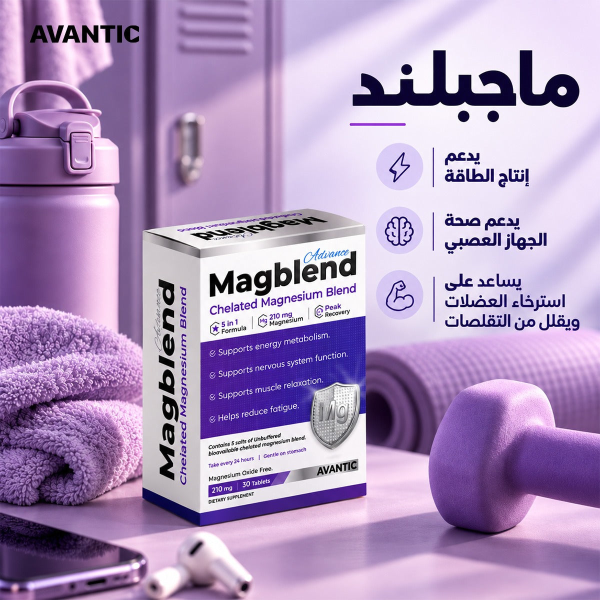 ماجبلند – يدعم إنتاج الطاقة وصحة الجهاز العصبي واسترخاء العضلات [ar]
