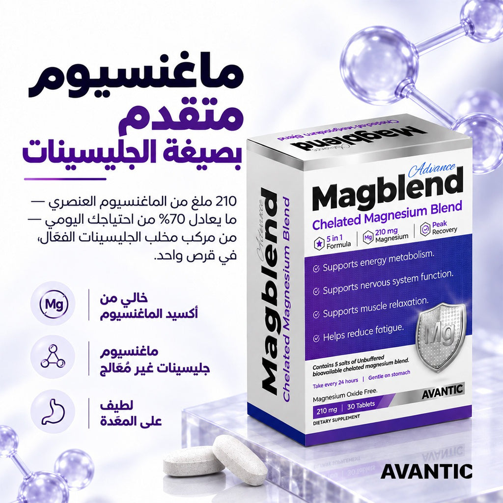 ماجبلند – ماغنسيوم متقدم بصيغة الجليسينات: 210 مجم ماغنسيوم عنصري، خالٍ من أكسيد الماغنسيوم [ar]